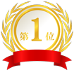1位
